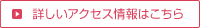 詳しくはこちら